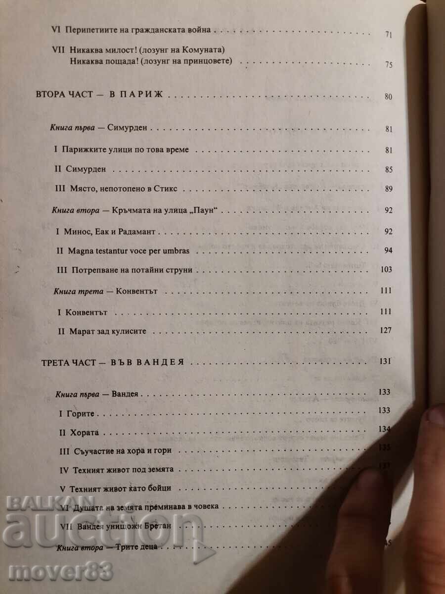 Anul nouăzeci și trei. Victor Hugo - 5