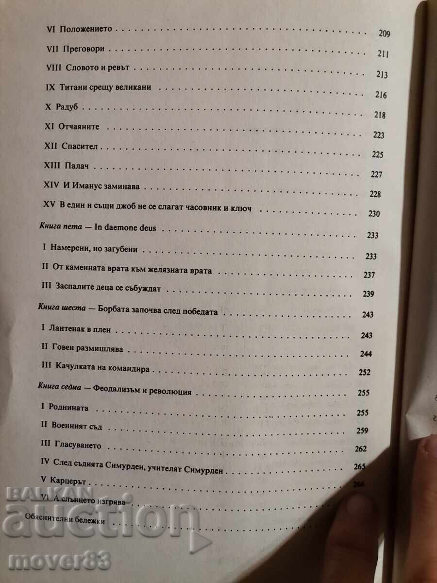 Anul nouăzeci și trei. Victor Hugo - 7