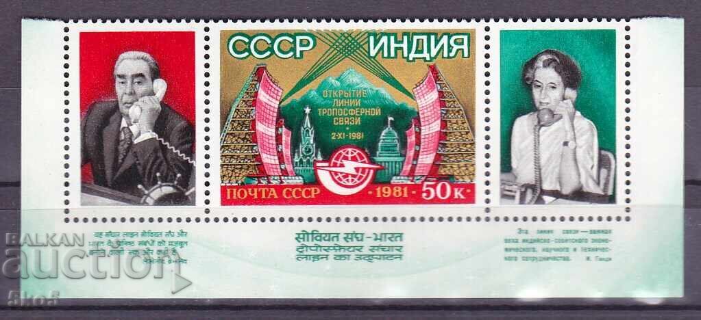 Σοβιετική Ένωση - 1981 - Σοβιετική Ένωση - Ινδία - **/MNH