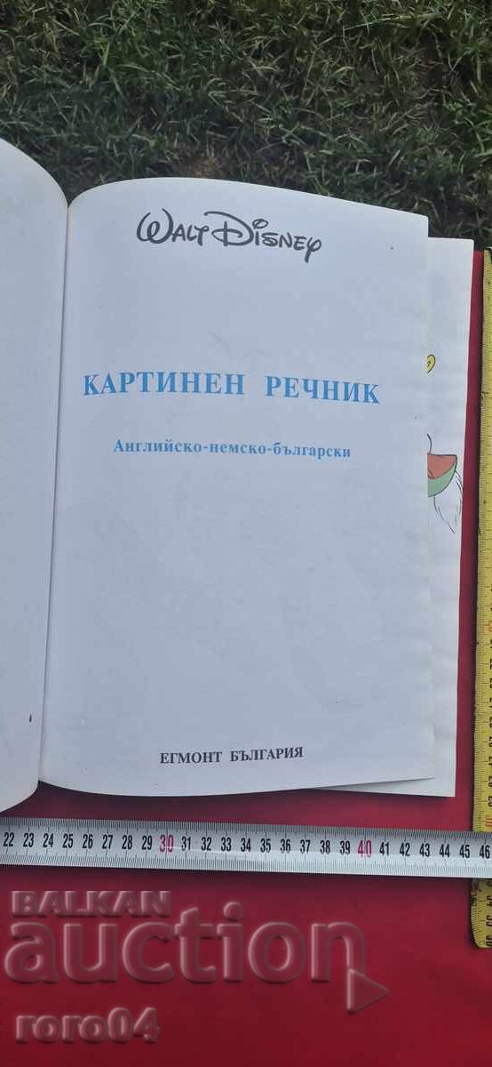 PICTURE DICTIONARY - WALT DISNEY with price 13.50 BGN | € 6.90 PICTURE DICTIONARY - WALT DISNEY with price 13.50 BGN | € 6.90