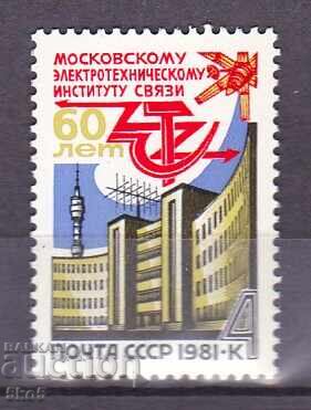 СССР- 1981 г.- 60г МОСКОВСКИ ЕТИС - **/MNH СССР- 1981 г.- 60г МОСКОВСКИ ЕТИС - **/MNH