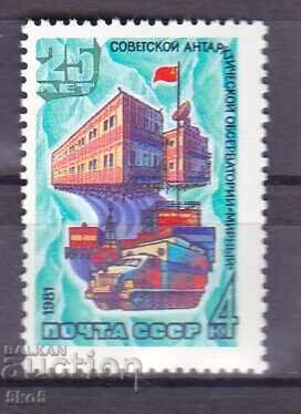 Σ.Σ.Σ.Ρ. - 1981 - 25γρ. ΣΟΒΙΕΤΙΚΟ ΑΝΤ.ΠΑΡΑΤΗΡΗΤΗΡΙΟ - **/MNH