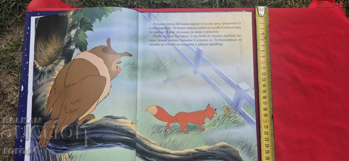 Auction  LISITSATA I HRYTKATA  - WALT DISNEY