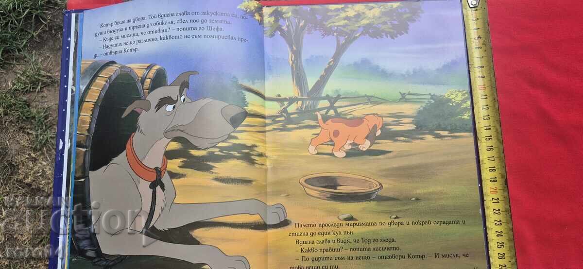 ЛИСИЦАТА И ХРЪТКАТА  - WALT DISNEY - 6