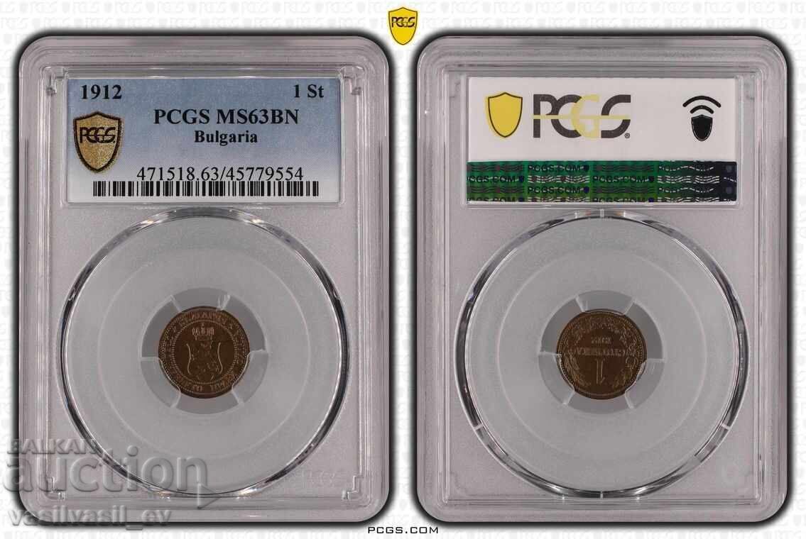 1 Stotinka 1912, PCGS MS 63 BN