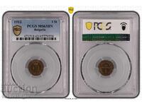 1 стотинка 1912, PCGS MS 63 BN