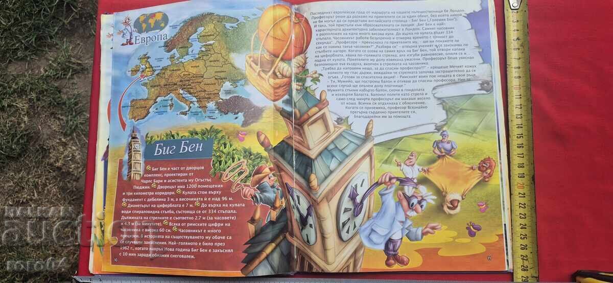 ΤΑΞΙΔΙ ΣΤΙΣ 7 ΗΠΕΙΡΟΥΣ - 7