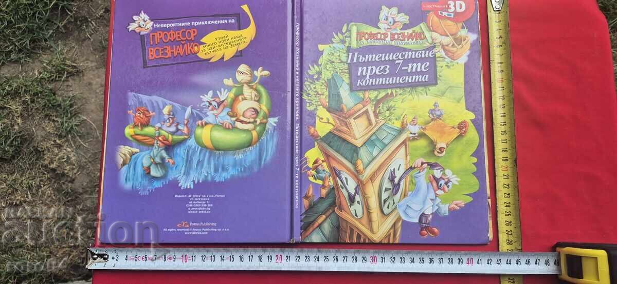 ΤΑΞΙΔΙ ΣΤΙΣ 7 ΗΠΕΙΡΟΥΣ