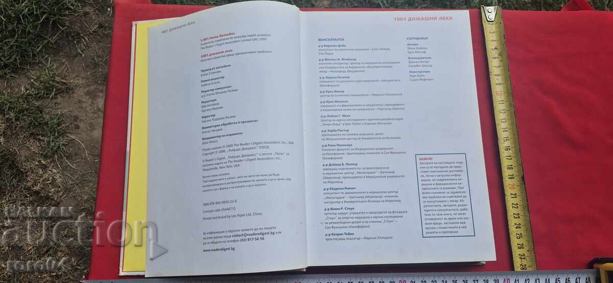 Δημοπρασία 1001 ΟΙΚΙΑΚΑ ΦΑΡΜΑΚΑ