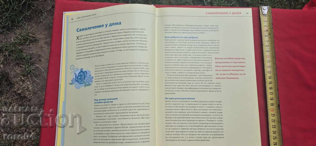 1001 ΟΙΚΙΑΚΑ ΦΑΡΜΑΚΑ - 5