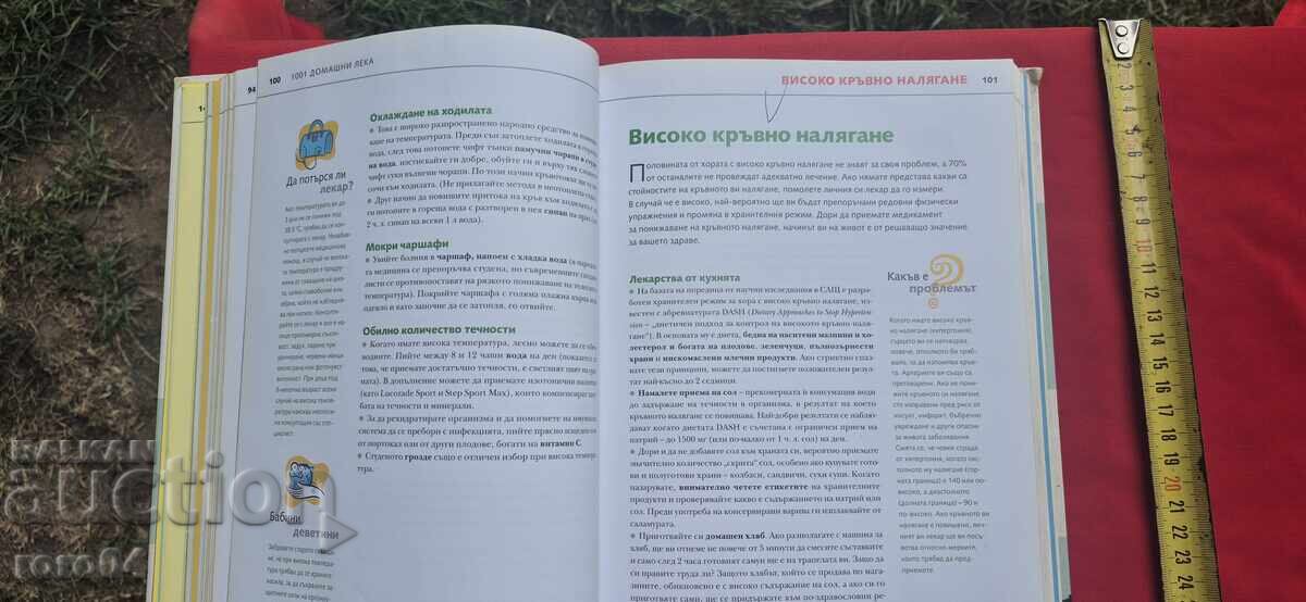 1001 ΟΙΚΙΑΚΑ ΦΑΡΜΑΚΑ - 6