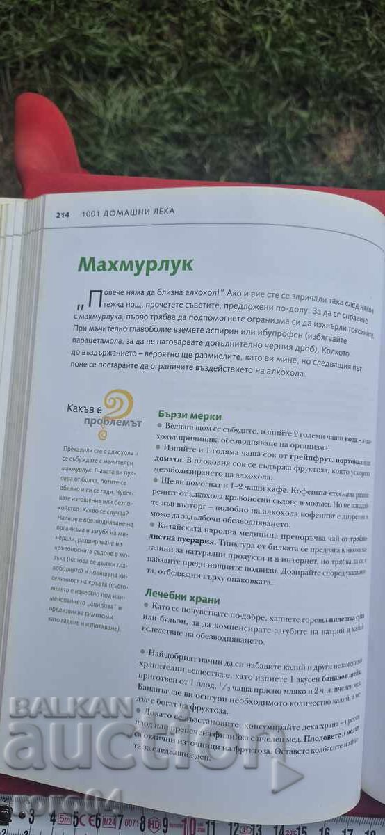 1001 ΟΙΚΙΑΚΑ ΦΑΡΜΑΚΑ - 7