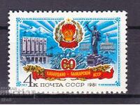 Σ.Σ.Σ.Ρ. - 1981 - 60γρ. ΚΑΜΠΑΡΝΤΙΝΟ- ΜΠΑΛΚΑΡΣΚΑ Α.Σ.Σ.Δ. - **/MNH