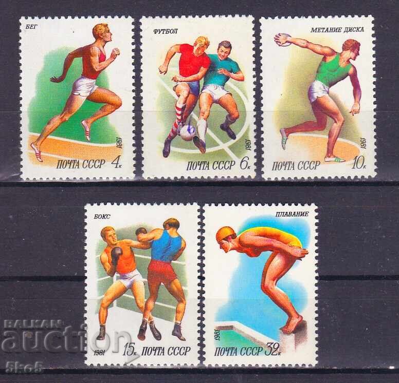 СССР- 1981 г.- ВИДОВЕ СПОРТ  - **/MNH