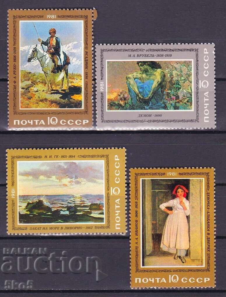 Σ.Σ.Σ.Ρ. - 1981 - ΚΑΡΤΙΝΕΣ - **/MNH