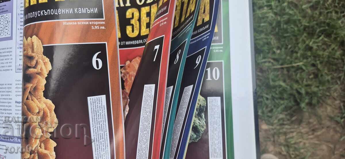 COMORILE PĂMÂNTULUI - 5