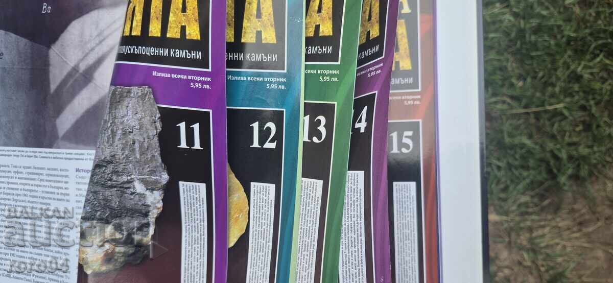 COMORILE PĂMÂNTULUI - 6