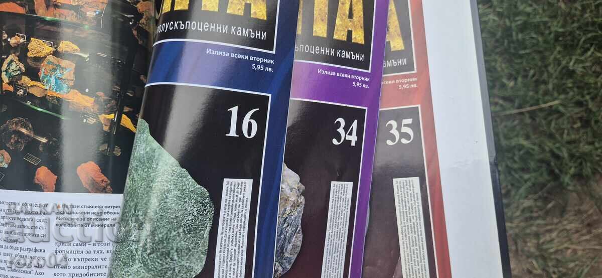 COMORILE PĂMÂNTULUI - 7