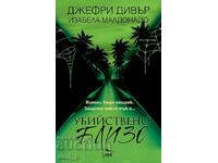 Δολοφονικά κοντά + βιβλίο ΔΩΡΟ