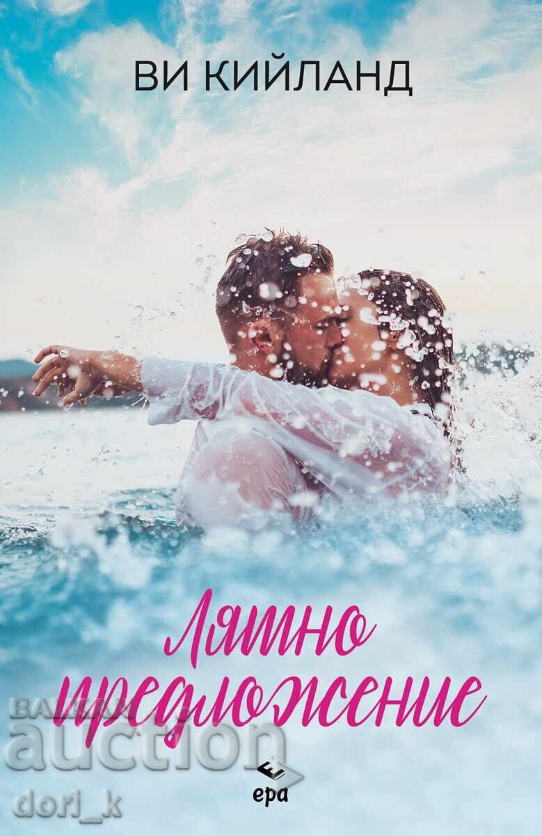 Θερινή προσφορά + βιβλίο ΔΩΡΟ