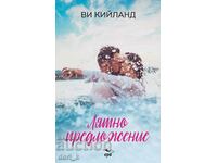 Лятно предложение + книга ПОДАРЪК