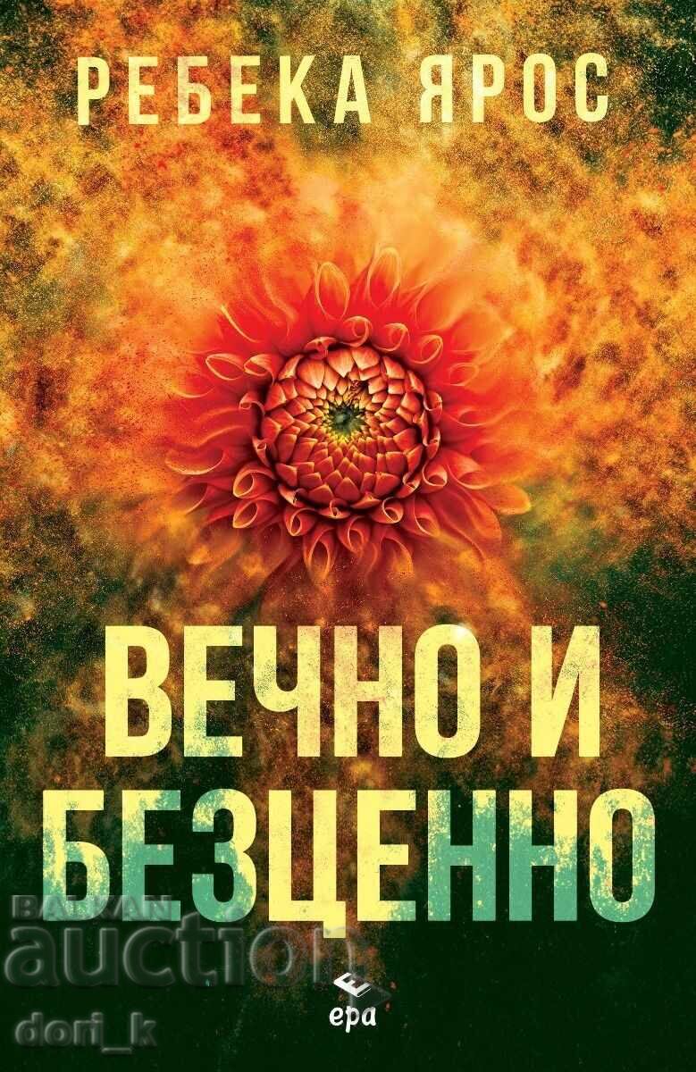 Διαχρονικό και ανεκτίμητο + βιβλίο ΔΩΡΟ