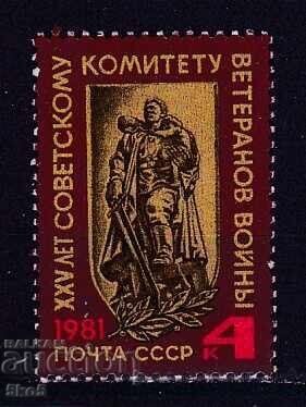 Σ.Σ.Σ.Ρ. - 1981 - XXV ετ. ΕΠΙΤΡΟΠΗ ΒΕΤΕΡΑΝΩΝ - **/MNH