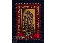 Σ.Σ.Σ.Ρ. - 1981 - XXV ετ. ΕΠΙΤΡΟΠΗ ΒΕΤΕΡΑΝΩΝ - **/MNH