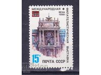 USSR - 1981 - INTERNATIONAL PHILATELIC EXHIBITION VIENNA - **/MNH