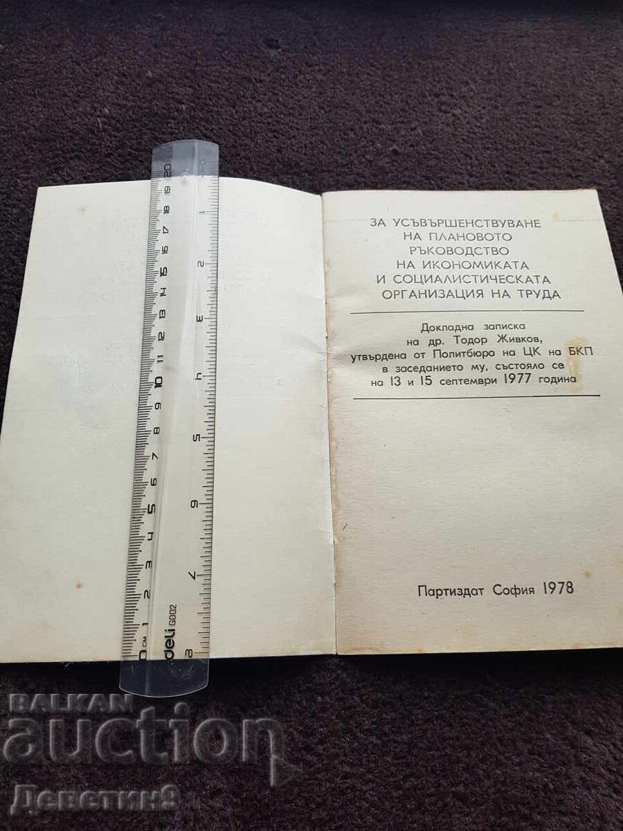 Auction  T. Zhivkov's Detailed Note - Partizdat 1977