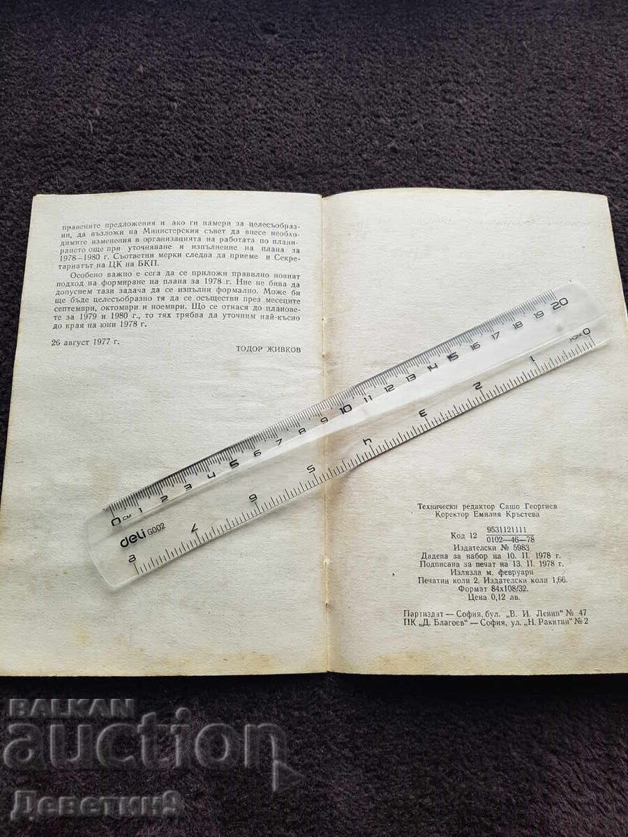 Delivery of T. Zhivkov's Detailed Note - Partizdat 1977