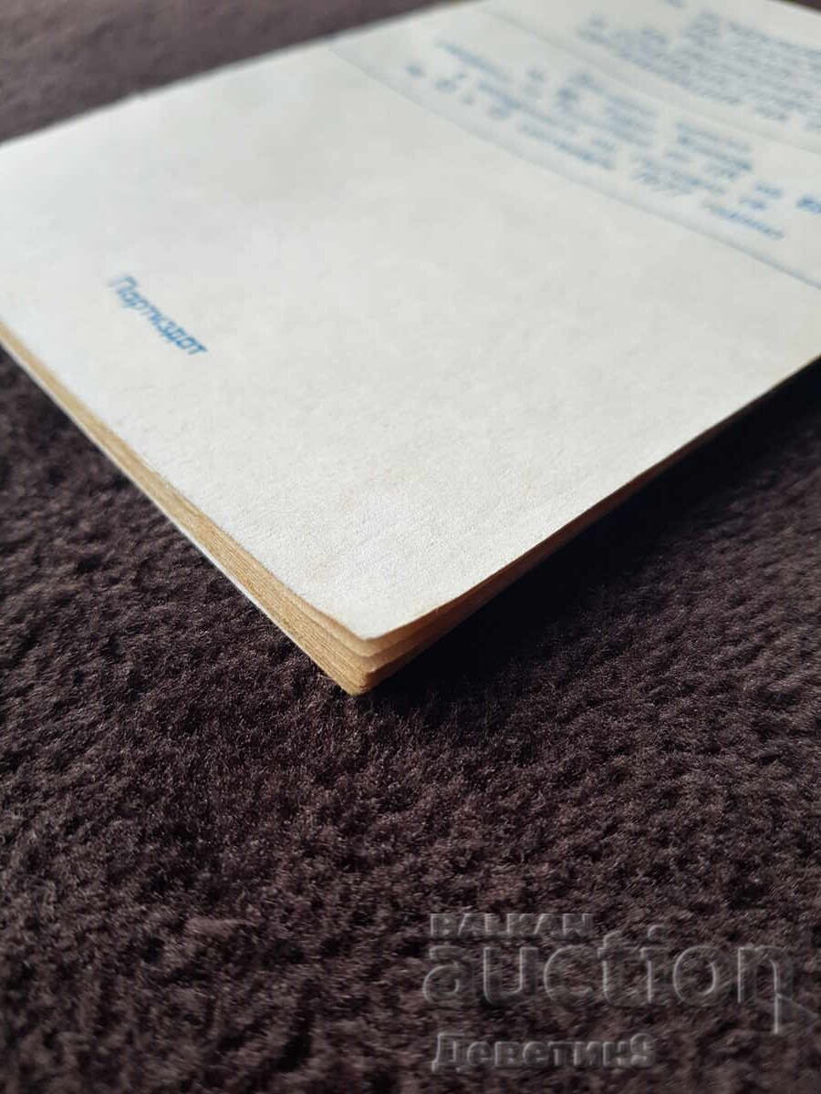 T. Zhivkov's Detailed Note - Partizdat 1977 - 5