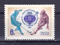 Σ.Σ.Σ.Ρ. - 1981 - ΠΑΓΚΟΣΜΙΟ ΠΡΩΤΑΘΛΗΜΑ ΧΟΚΕΪ - **/MNH