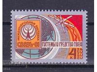 СССР- 1981 г.-МЕЖДУНАРОДНА ИЗЛОЖБА ЗА СВРЪЗКИ  - **/MNH