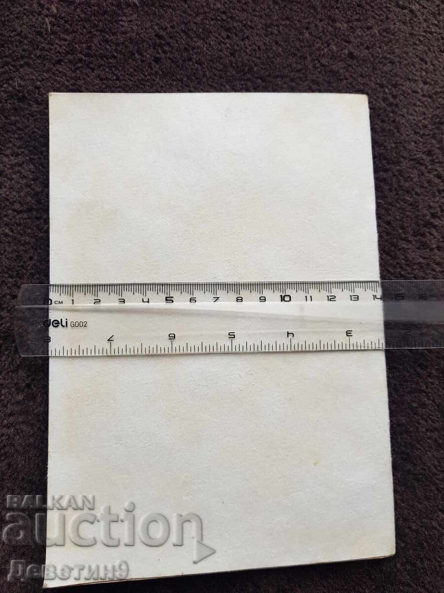 Joint Program - Veliko Tarnovo, March 1978 with price 15.00 BGN | € 7.67