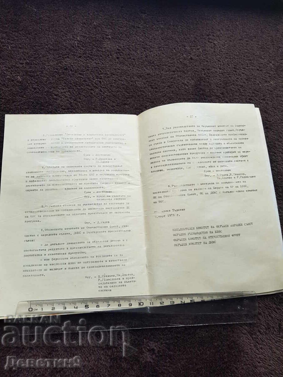 Delivery of Joint Program - Veliko Tarnovo, March 1978