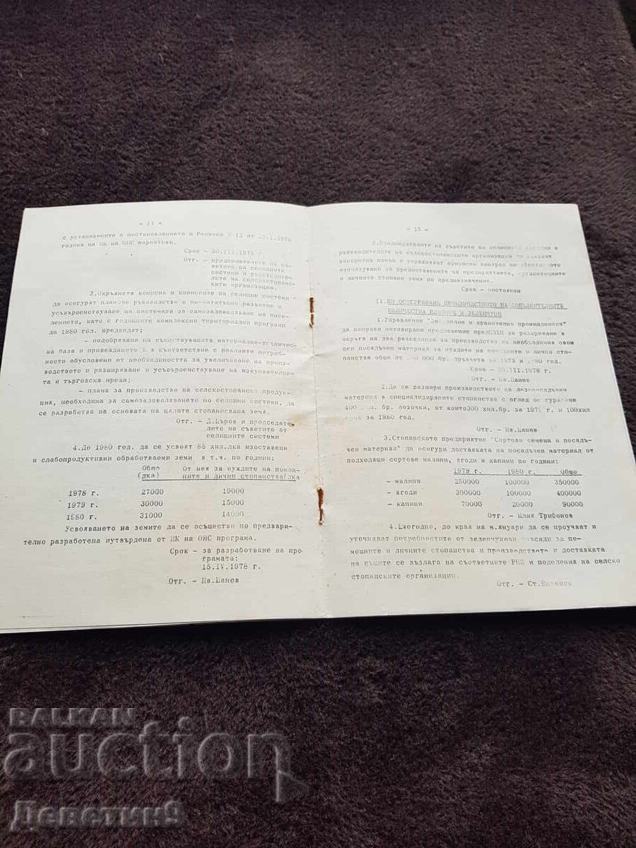 Joint Program - Veliko Tarnovo, March 1978 - 5