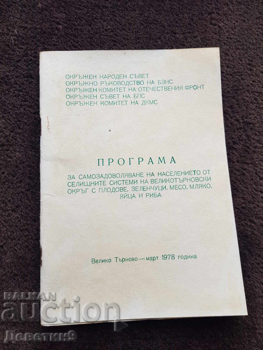 Joint Program - Veliko Tarnovo, March 1978