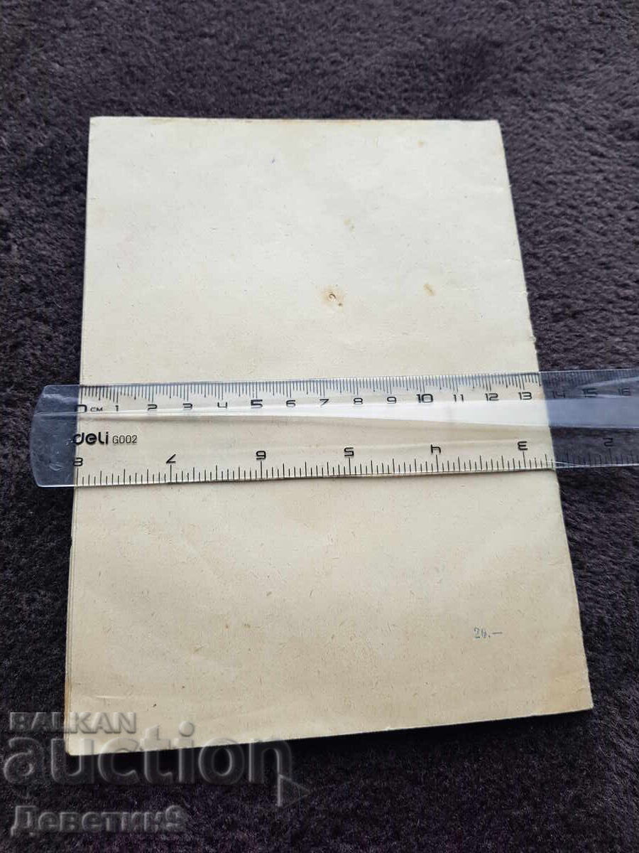 Колхозният председател - Степан Ярошенко 1950 г. с цена 21.00 лв. | € 10.74