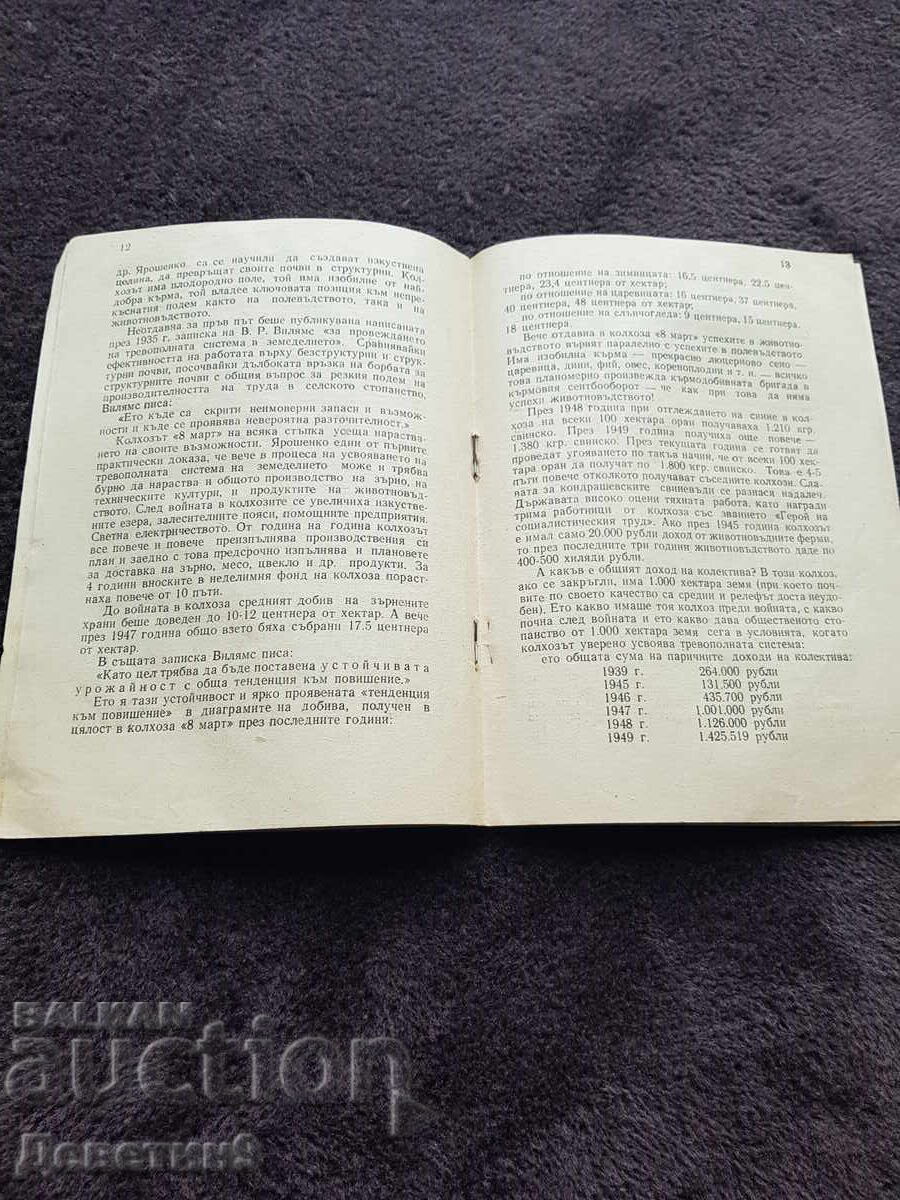 Колхозният председател - Степан Ярошенко 1950 г. - 5