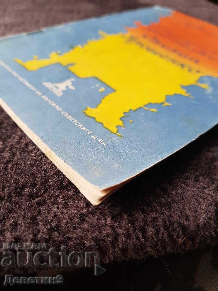 Колхозният председател - Степан Ярошенко 1950 г. - 6