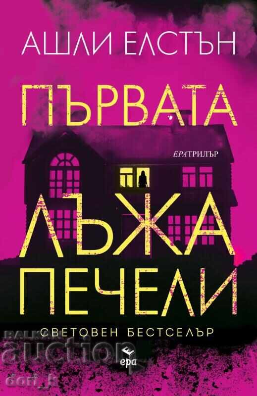 The First Lie Wins + a FREE book