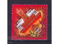 Σ.Σ.Σ.Ρ. - 1981 - ΔΟΞΑ ΣΤΟΝ ΟΚΤΩΒΡΙΟ - **/UNC**