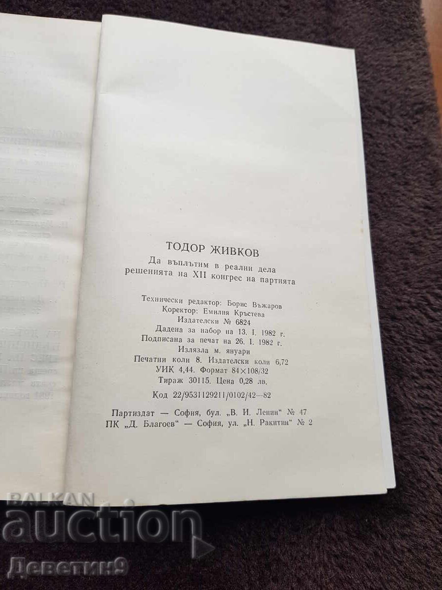 Доставка на Доклад (Стенограф. запис) XII к. на БКП - Т. Живков