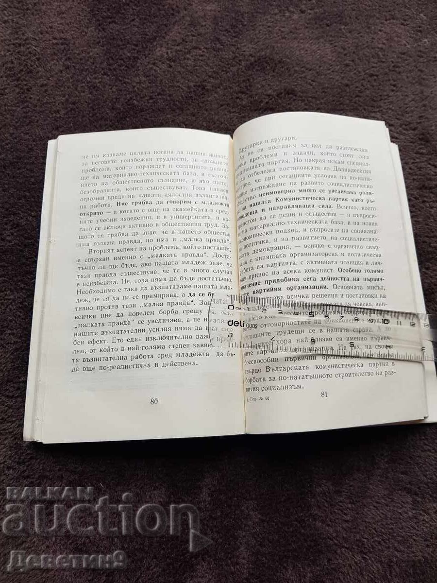 Доклад (Стенограф. запис) XII к. на БКП - Т. Живков - 6