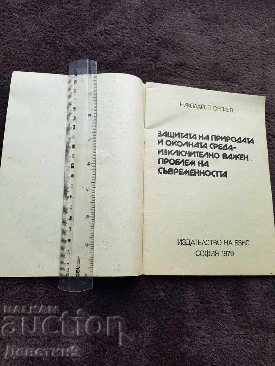 Δημοπρασία Εκδόσεις του Βουλγαρικού Αγροτικού Λαϊκού Συνδέσμου - Νικολάι Γκεοργκίεφ 1979