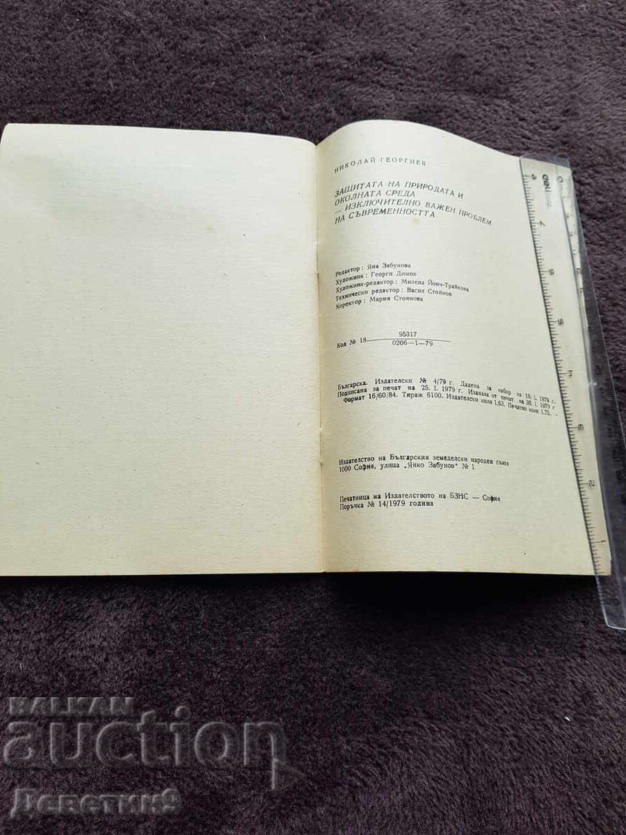 Παράδοση Εκδόσεις του Βουλγαρικού Αγροτικού Λαϊκού Συνδέσμου - Νικολάι Γκεοργκίεφ 1979