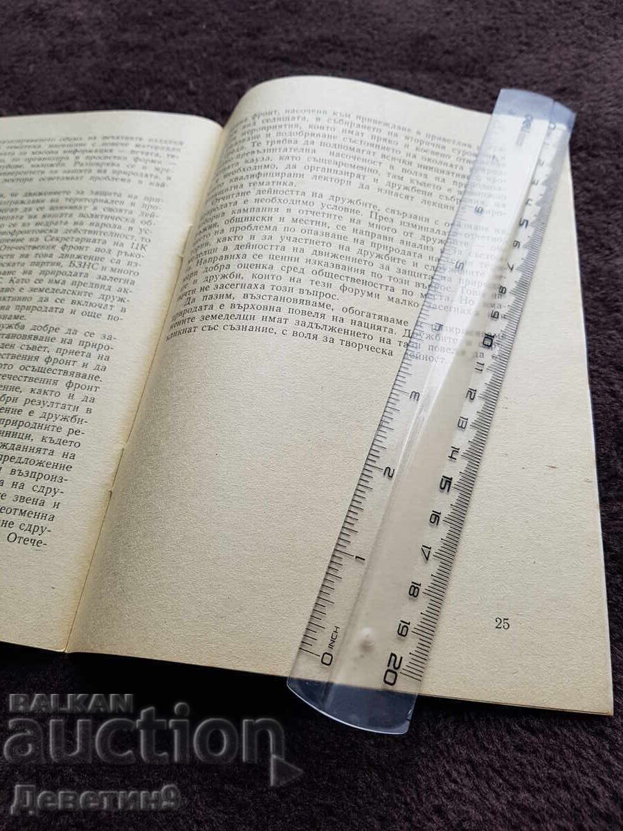 Εκδόσεις του Βουλγαρικού Αγροτικού Λαϊκού Συνδέσμου - Νικολάι Γκεοργκίεφ 1979 - 5