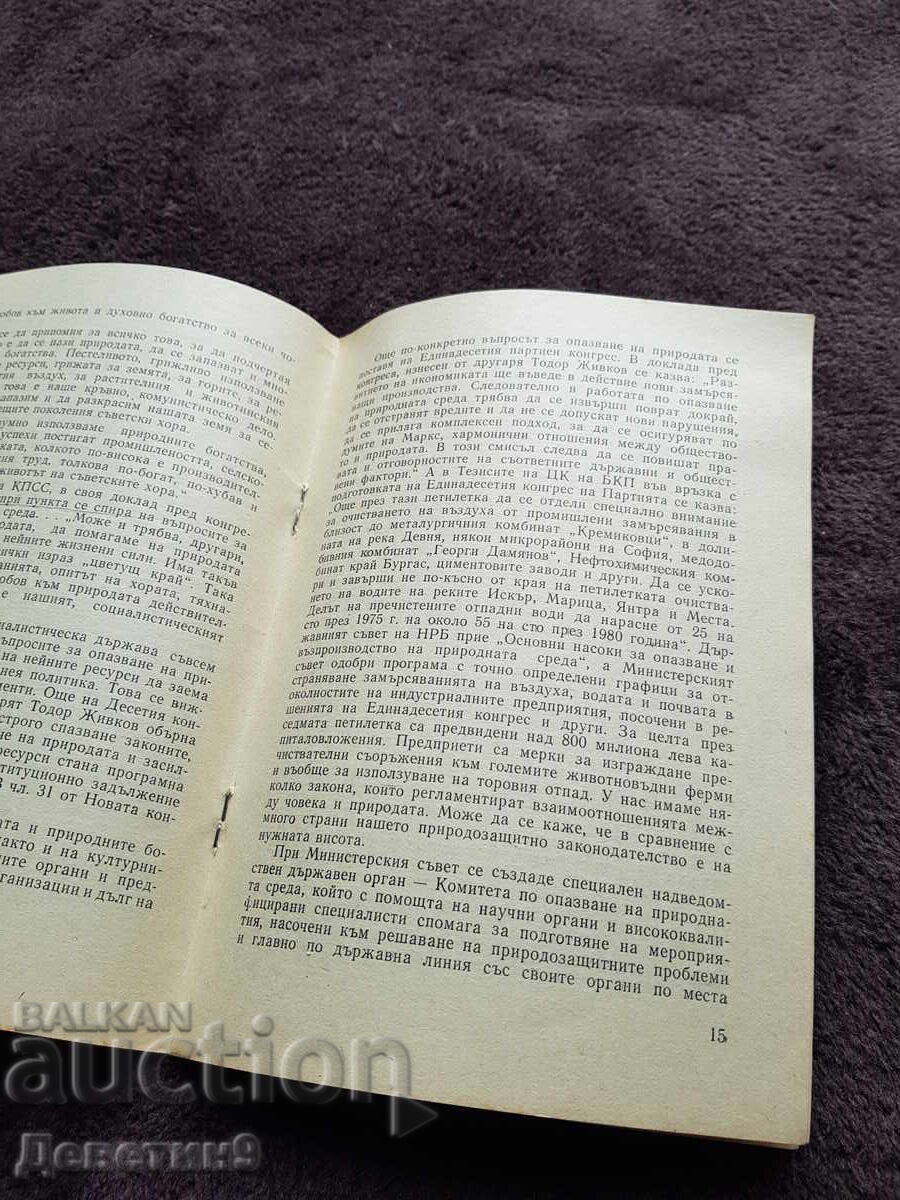 Εκδόσεις του Βουλγαρικού Αγροτικού Λαϊκού Συνδέσμου - Νικολάι Γκεοργκίεφ 1979 - 6