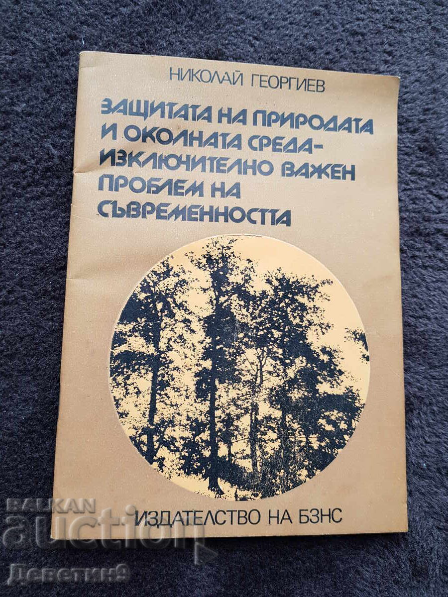 Εκδόσεις του Βουλγαρικού Αγροτικού Λαϊκού Συνδέσμου - Νικολάι Γκεοργκίεφ 1979